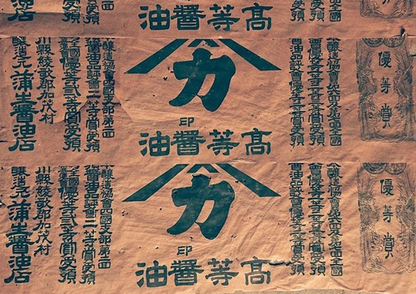 高等醤油